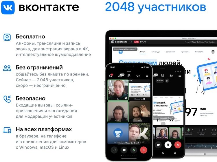 «ВКонтакте» выпустила настольное приложение для видеозвонков